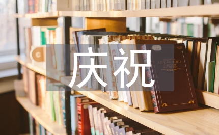 慶祝教師節(jié)活動總結(jié)2