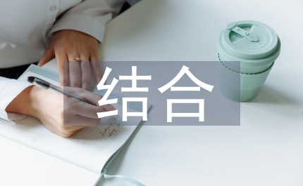 醫(yī)養(yǎng)結(jié)合分析