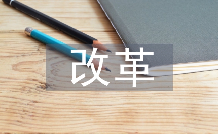 證券市場(chǎng)改革