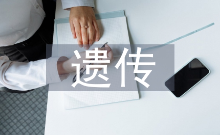 農(nóng)作物遺傳育種學