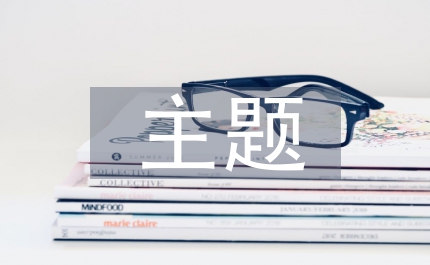當(dāng)今時(shí)代的主題政治教案