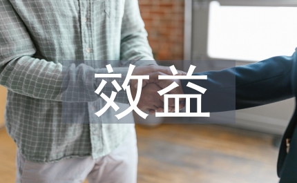 生態(tài)環(huán)境效益