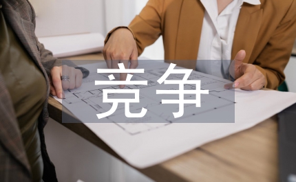 辦文科副科長競爭宣言
