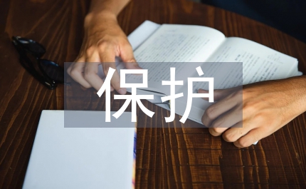 飲用水水源地保護(hù)管理?xiàng)l例