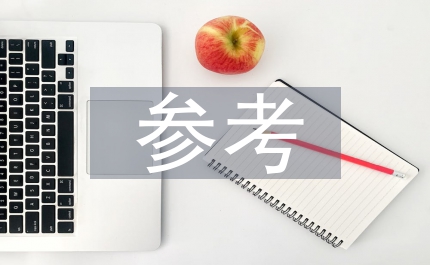 中學(xué)語(yǔ)文教學(xué)參考