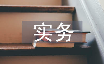 國(guó)際貿(mào)易實(shí)務(wù)專業(yè)文化建設(shè)初探