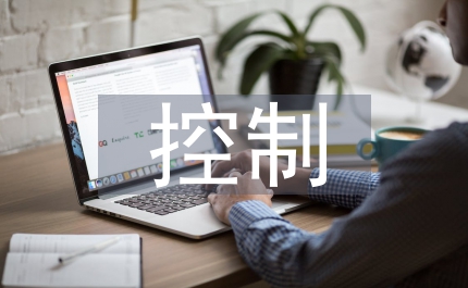工程造價(jià)控制
