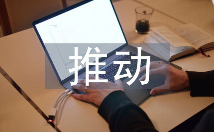 三策推動電子商政
