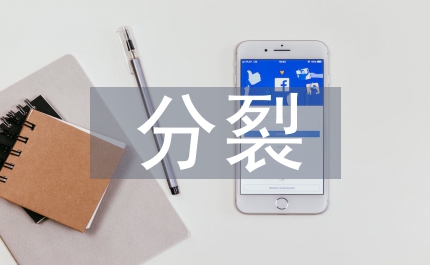 統(tǒng)一比分裂好和平比戰(zhàn)爭(zhēng)好