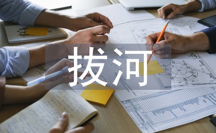 拔河比賽規(guī)則