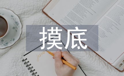 工商聯(lián)排查摸底工作方案