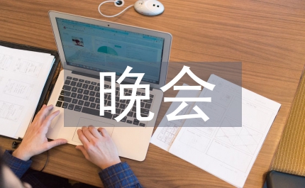 晚會小品劇新版豬八戒與嫦娥