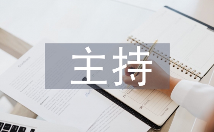 電視節(jié)目播音主持