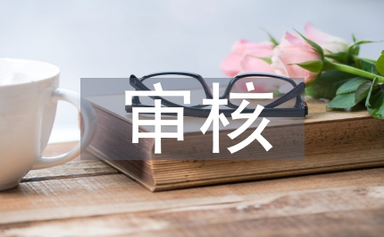 質(zhì)量管理體系審核工作計(jì)劃