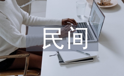 民間投資途徑研究