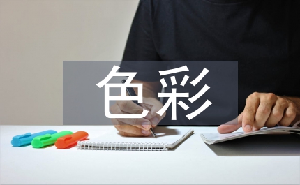 北京的色彩