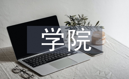 學(xué)院高等數(shù)學(xué)實(shí)驗(yàn)實(shí)施初探