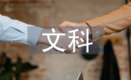 文科人力資源管理專業(yè)