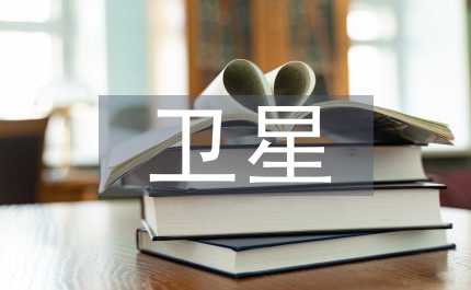 省級衛(wèi)星應(yīng)用技術(shù)體系建設(shè)與應(yīng)用