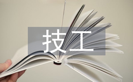 技工院校語文教學(xué)問題及對策