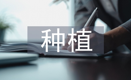 縣政種植保險(xiǎn)補(bǔ)貼方案
