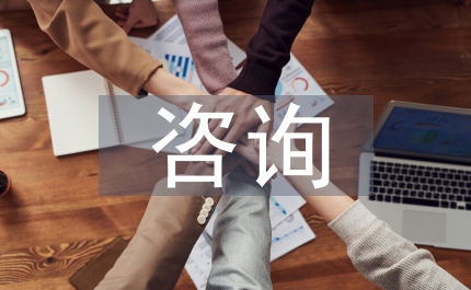 工程造價(jià)咨詢對工程造價(jià)控制淺析