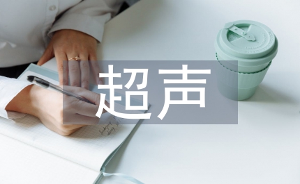 乳腺超聲診斷學(xué)