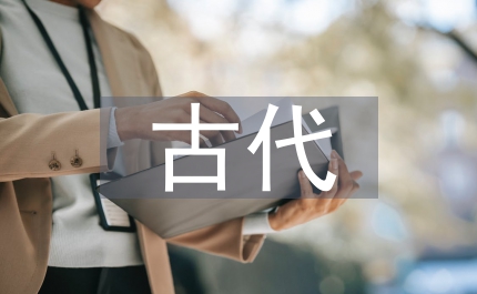 古代公共關(guān)系探究