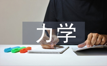 生物力學(xué)與力學(xué)生物學(xué)