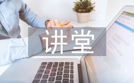 師德講堂開(kāi)啟儀式上發(fā)言
