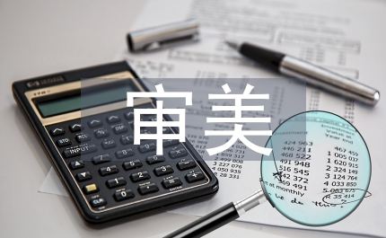 素質(zhì)教育審美教育