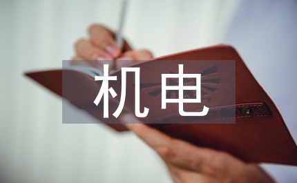 機(jī)電工程施工重點(diǎn)難點(diǎn)