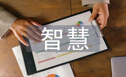 智慧建筑整體解決方案