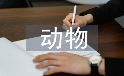 突發(fā)重大動(dòng)物疫情應(yīng)急細(xì)則