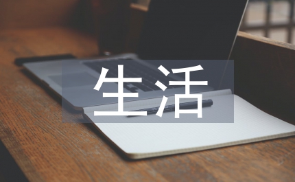 小學生生活管理