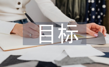 財務(wù)管理目標(biāo)重新塑造