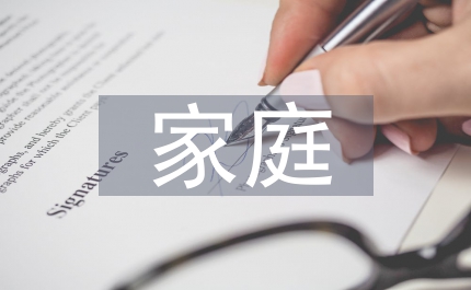 大學(xué)生家庭情況自述