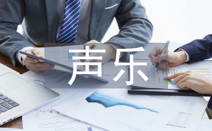聲樂教導(dǎo)中的望聞問切透析