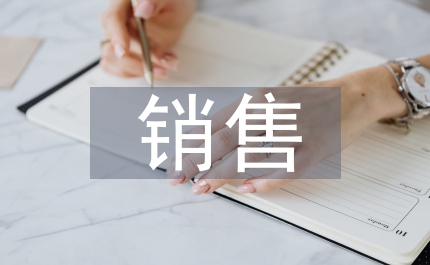 童裝銷售季度總結(jié)