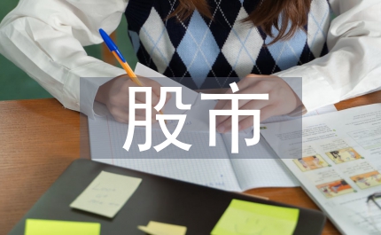 股市平準(zhǔn)基金
