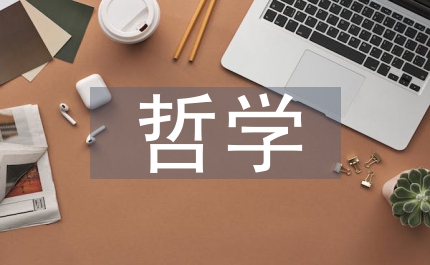 文學(xué)史編寫的文學(xué)史哲學(xué)反思