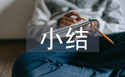 醫(yī)學影像科出科小結