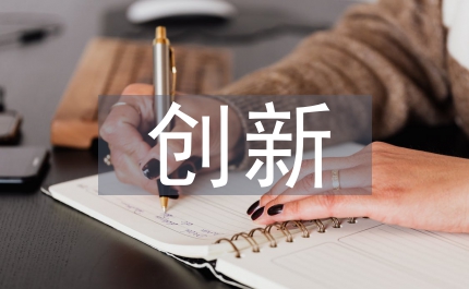 創(chuàng)新創(chuàng)業(yè)理論知識