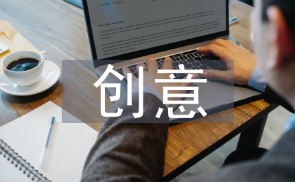 旅游文化創(chuàng)意與規(guī)劃
