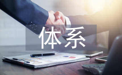 公共道德體系初探