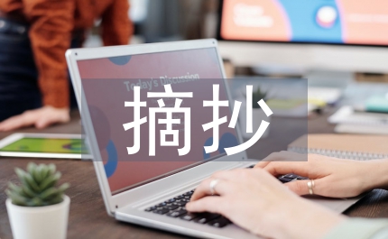 朝花夕拾摘抄