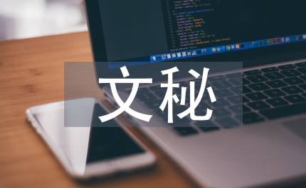 文秘知識
