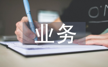 投行業(yè)務(wù)拓展
