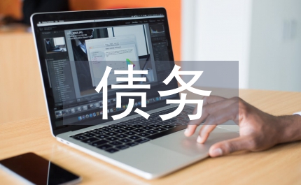 企業(yè)間債務(wù)和宏觀經(jīng)濟波動