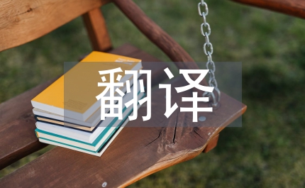 翻譯產業(yè)人才培養(yǎng)論文